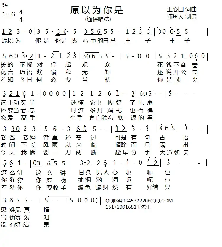 原以为你是
