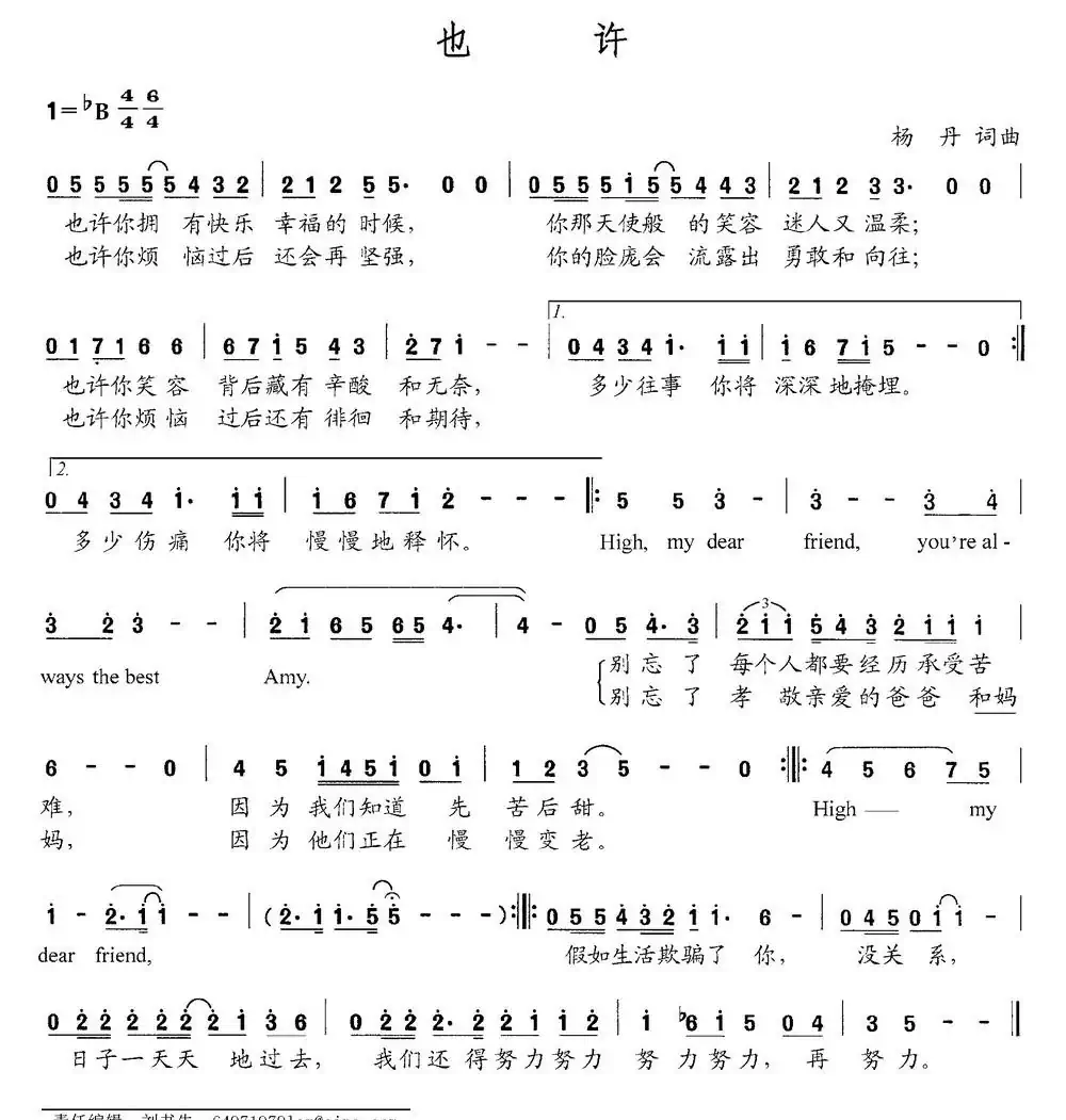 也许(杨丹词 杨丹曲)