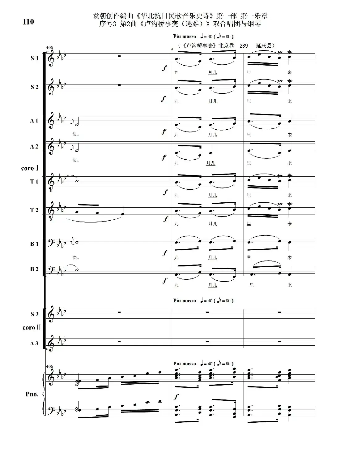 重发:序号3第2曲《卢沟桥事变(逃难)》双合唱团与钢琴