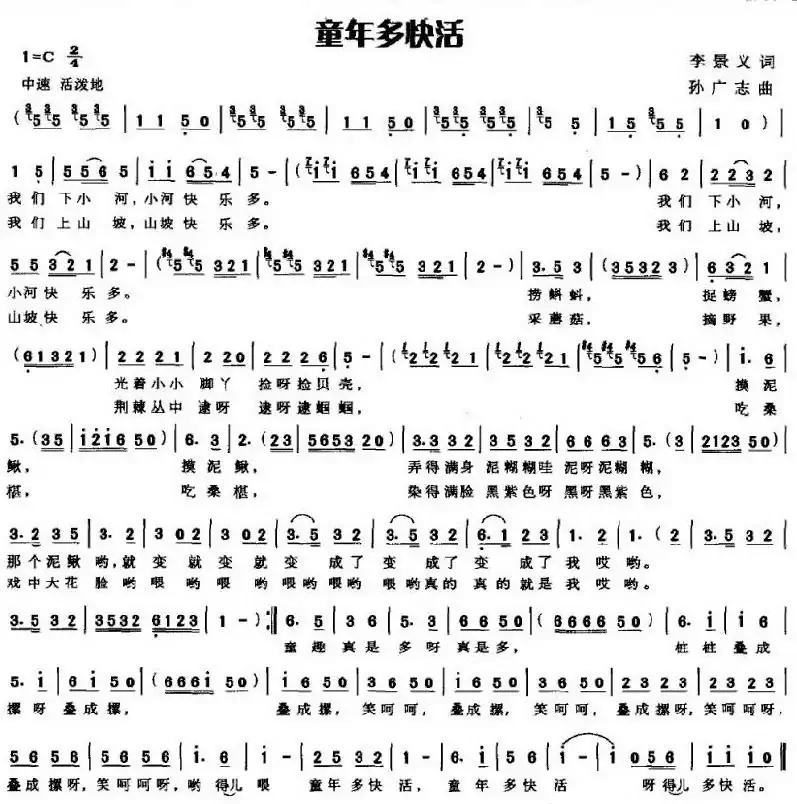 童年多快活