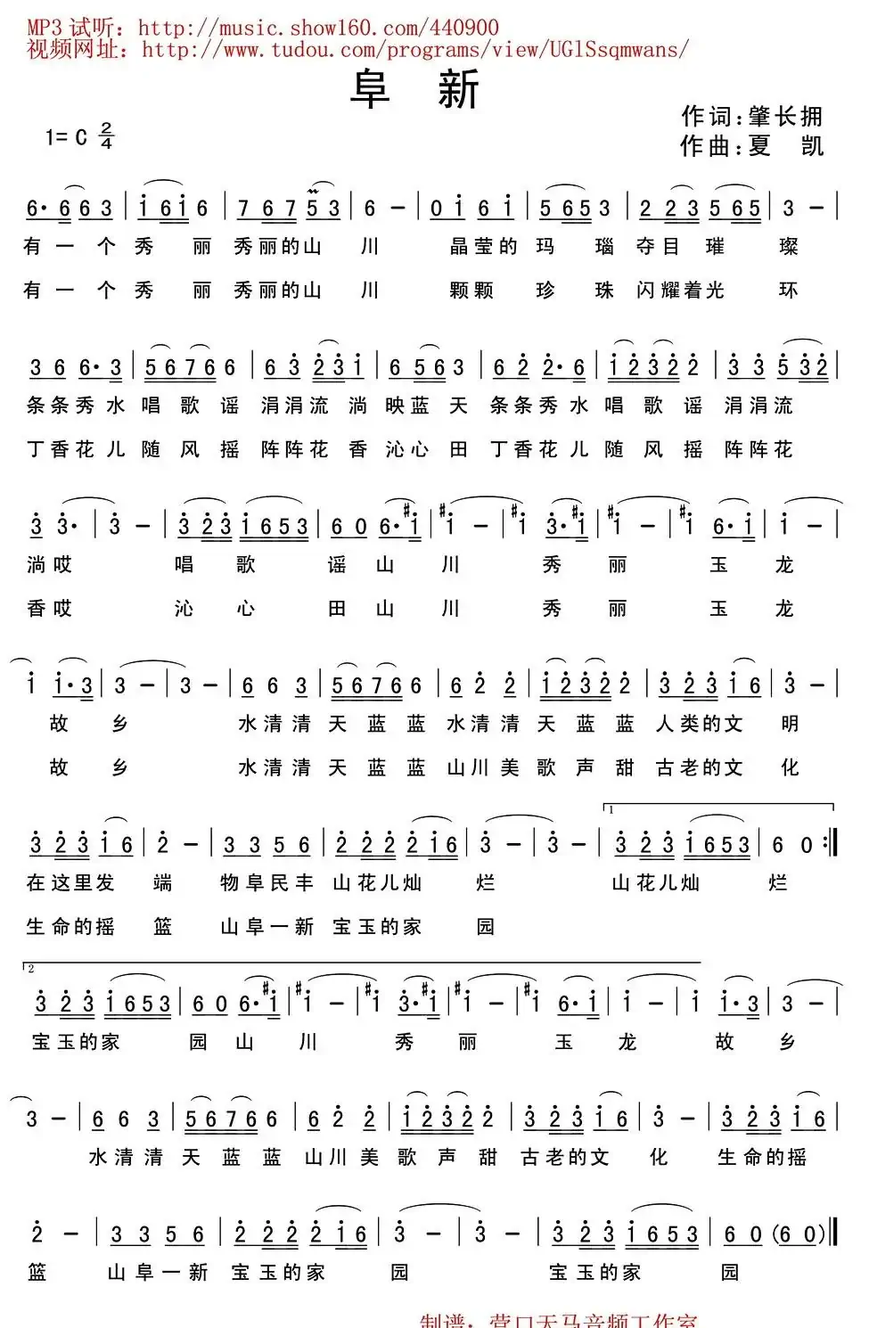 阜新(辽宁城市歌曲)