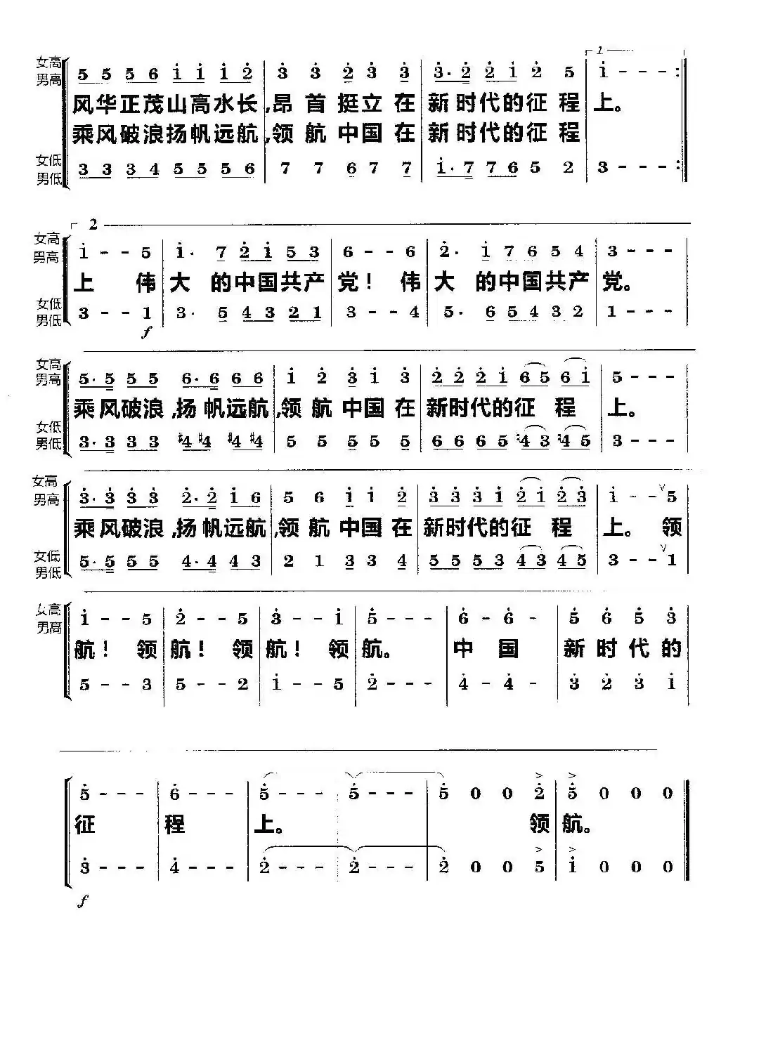 领航(合唱)