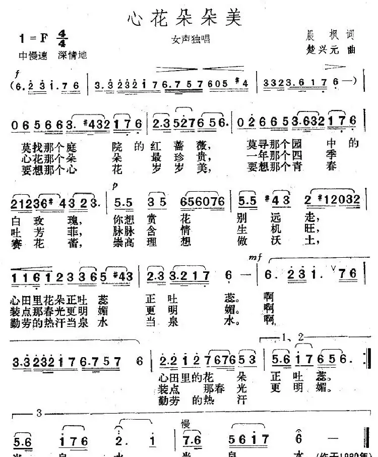 心花朵朵美