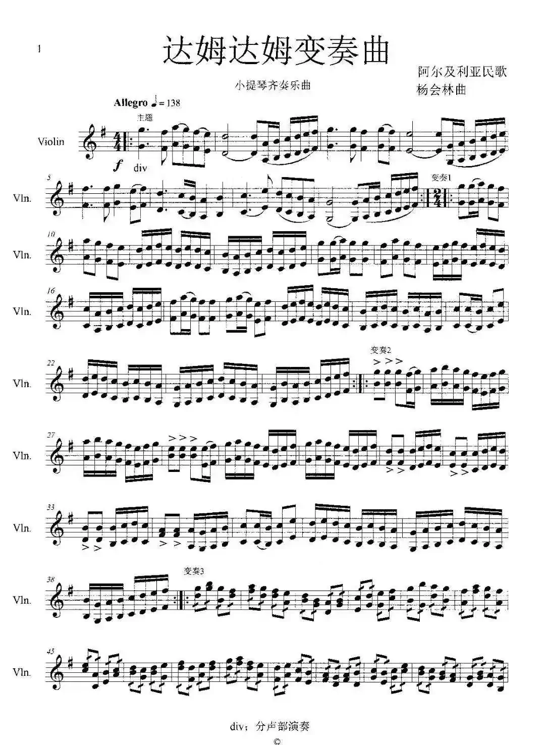 达姆达姆变奏曲(小提琴齐奏乐曲)