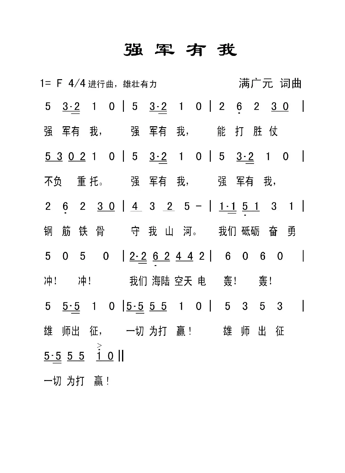 强军有我(队列歌曲)