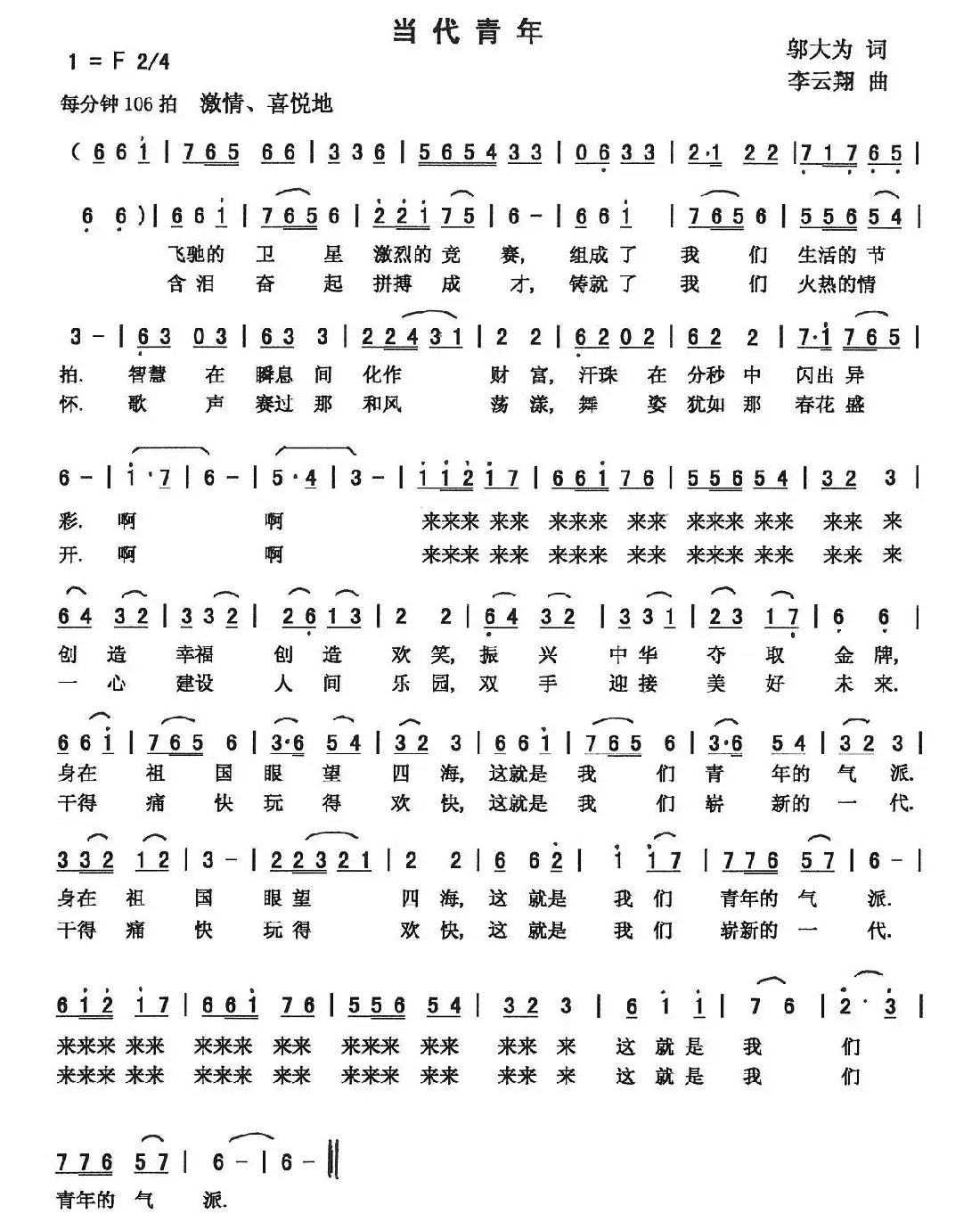 当代青年(邬大为词 李云翔曲)