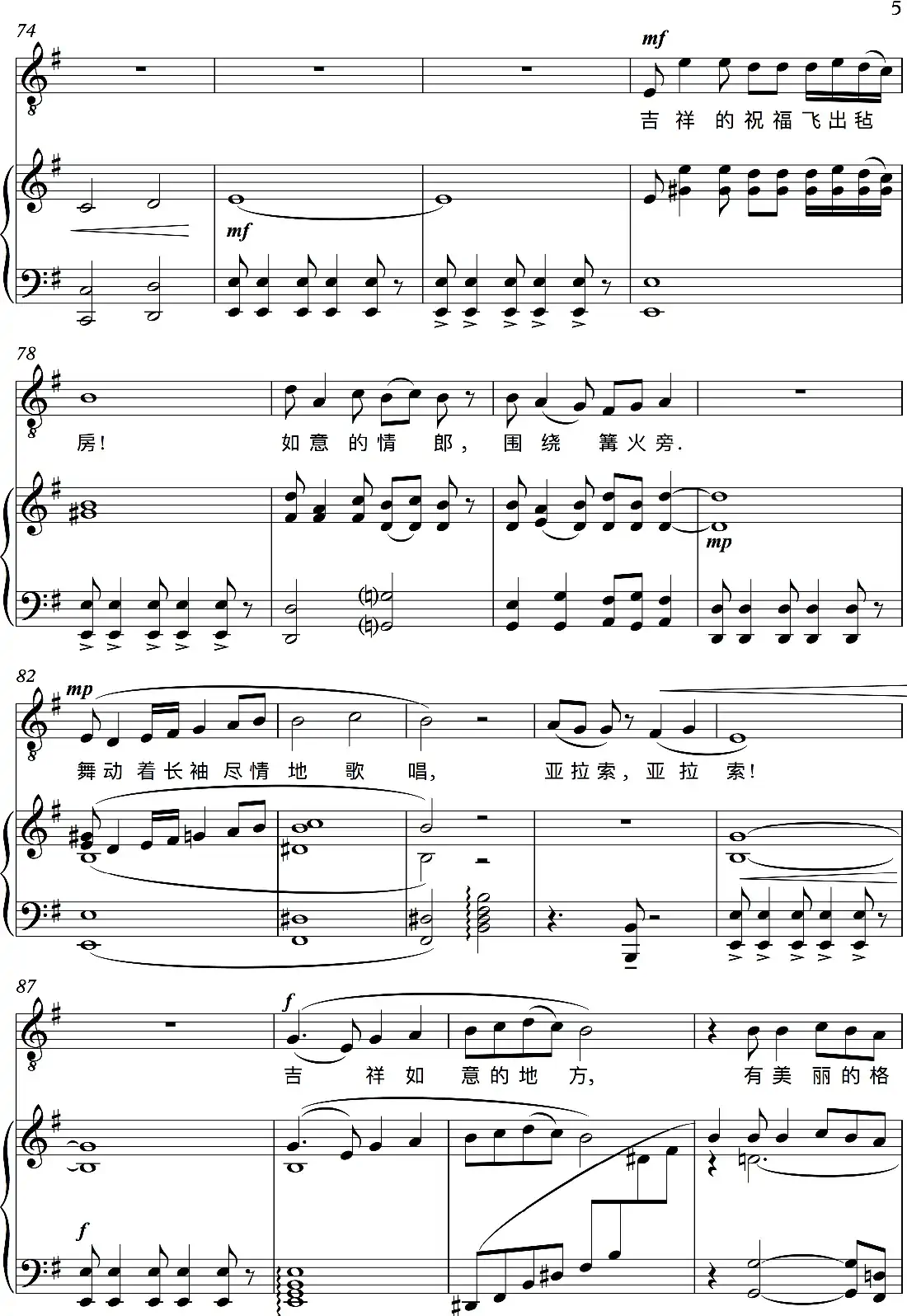 吉祥如意的地方(范修奎词 萧淳元曲、正谱)