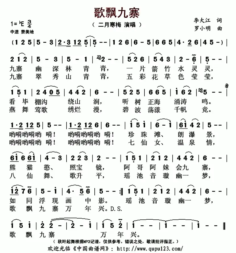 歌飘九寨
