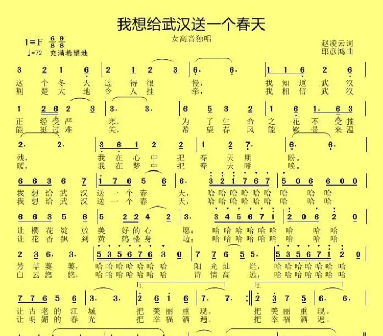 我想给武汉送一个春天