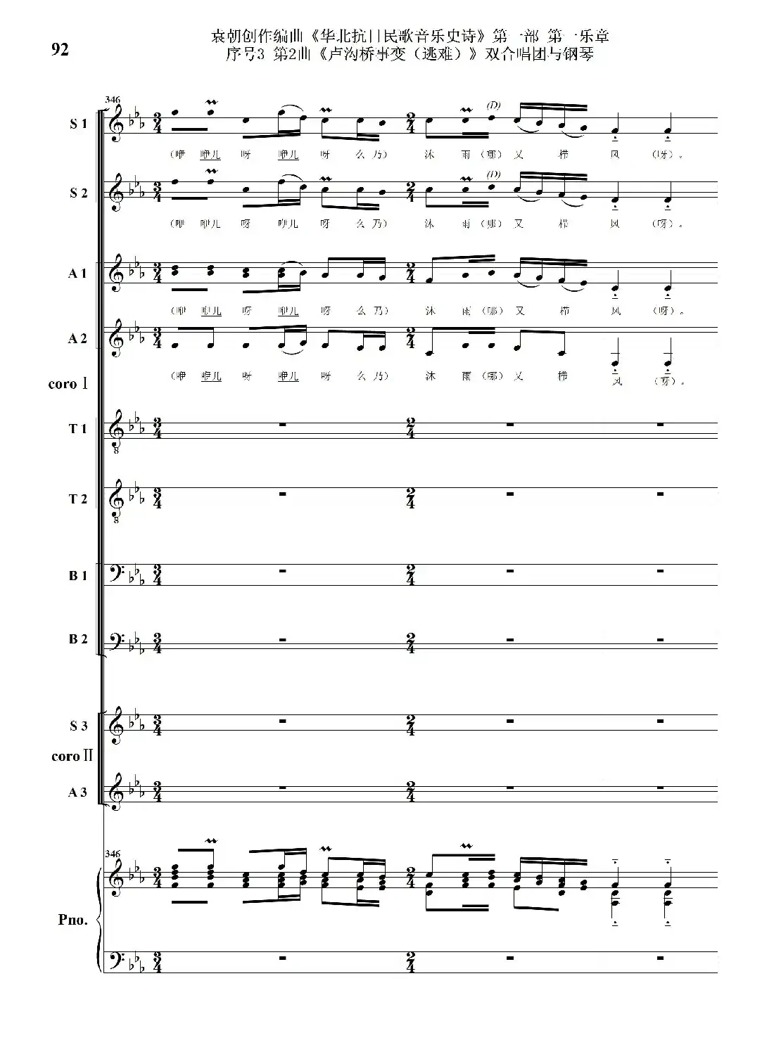 重发:序号3第2曲《卢沟桥事变(逃难)》双合唱团与钢琴