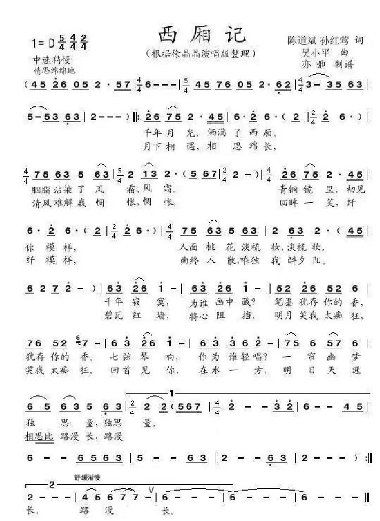 西厢记(亦弛整理版)