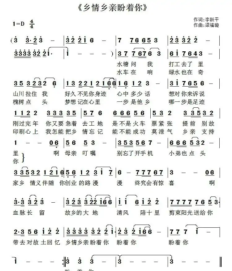乡情乡亲盼着你