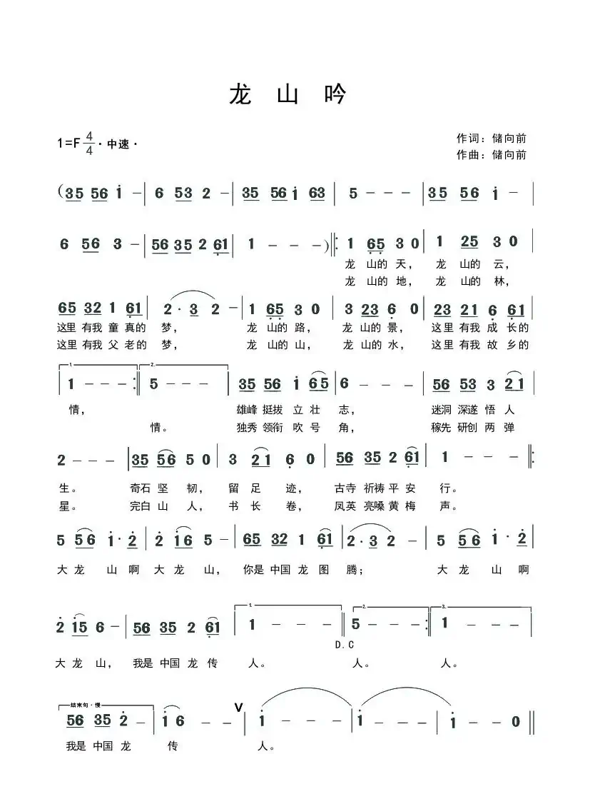 龙山吟