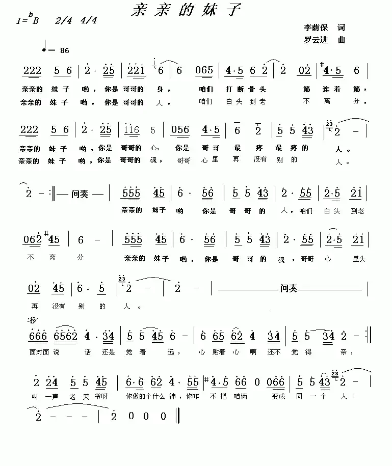 亲亲的妹子(罗云进曲)