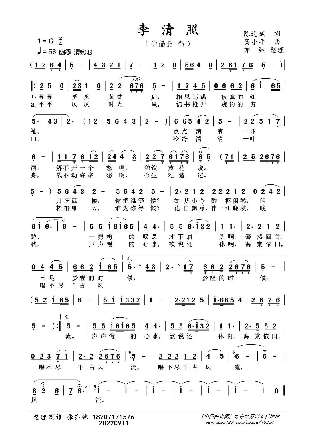 李清照(亦弛整理)