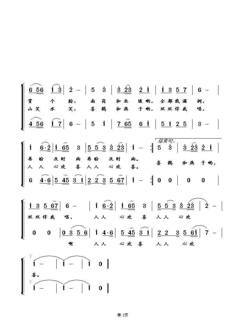 让我告诉你(铁群词 崔幸之曲)(少儿合唱歌曲)