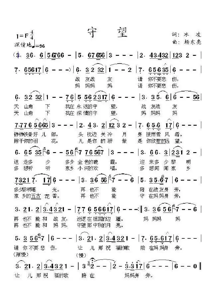 守望(冰凌词 杨东亮曲)