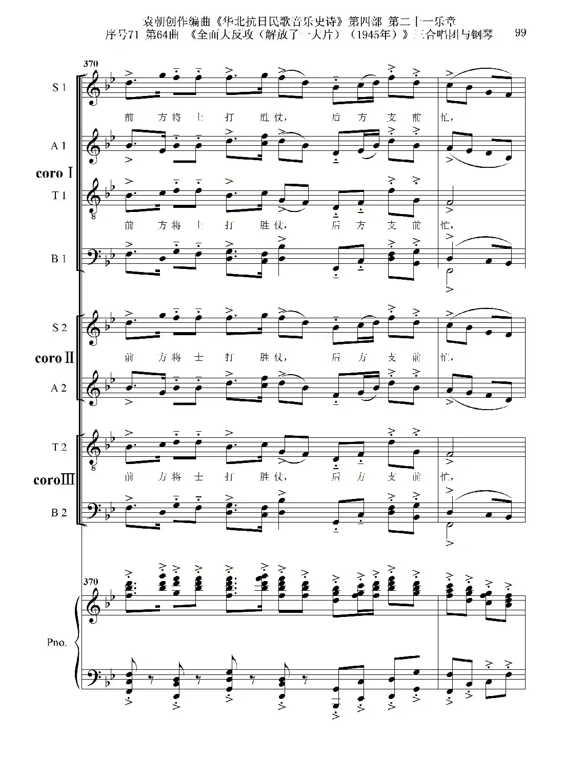 序号71第64曲《全面大反攻(解放了一大片)(1945年)》三合唱团与钢琴