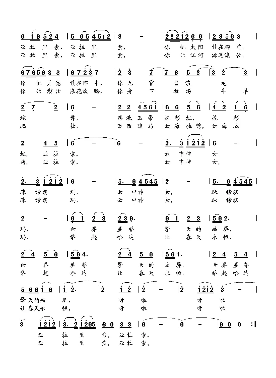 珠穆朗玛情(女声独唱歌曲)
