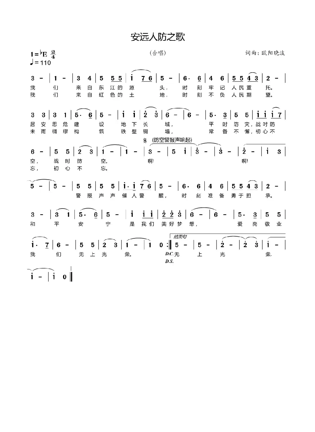 安远人民防空之歌(欧阳晓波 词曲)