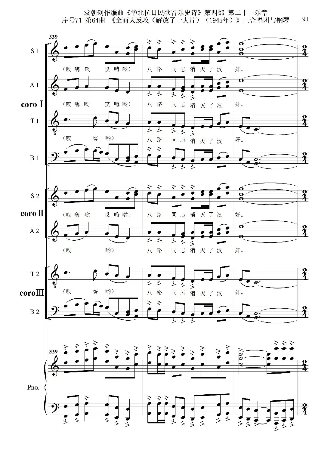 序号71第64曲《全面大反攻(解放了一大片)(1945年)》三合唱团与钢琴