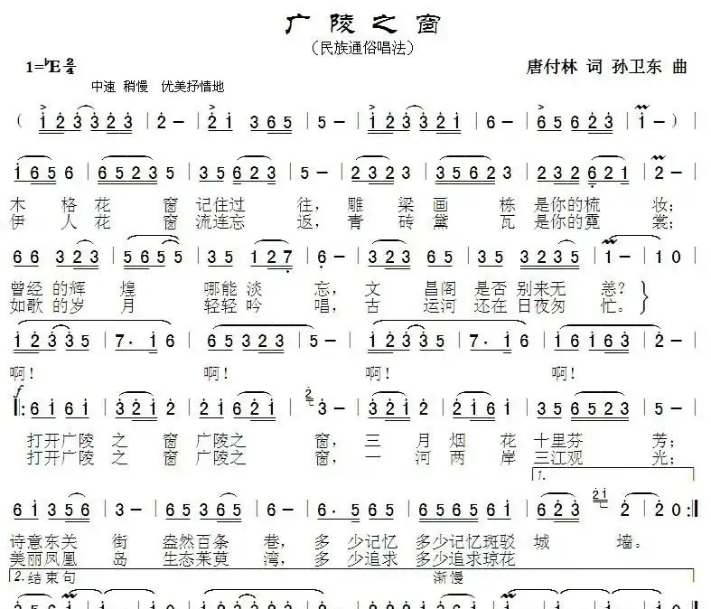 广陵之窗(唐付林词是的去)