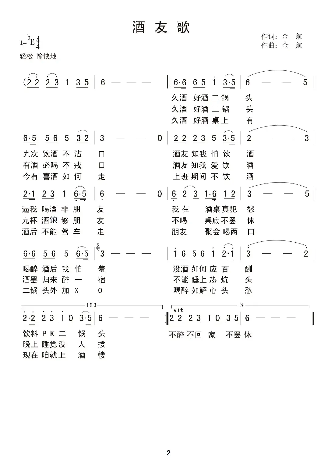 酒友歌