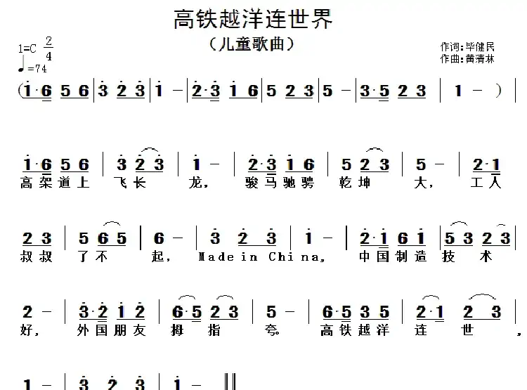 高铁越洋连世界