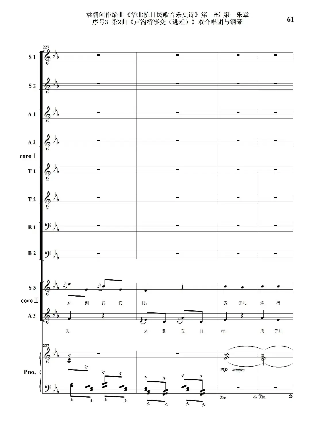 重发:序号3第2曲《卢沟桥事变(逃难)》双合唱团与钢琴