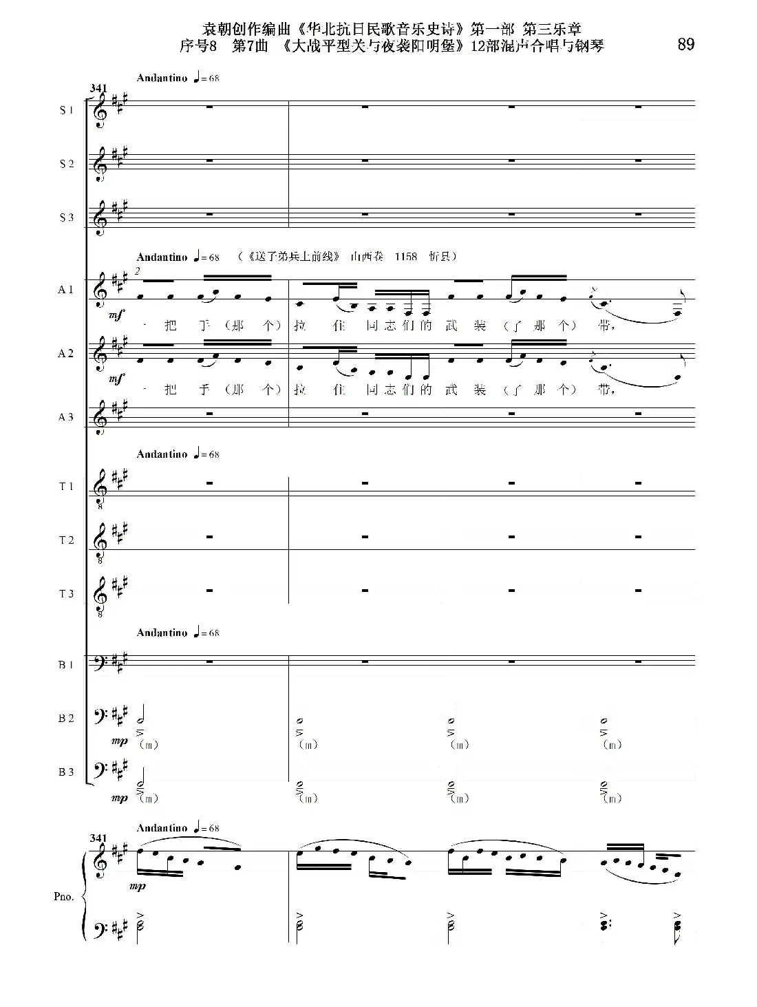 重发:序号8第7曲《大战平型关与夜袭阳明堡》Ⅰ合唱团与钢琴