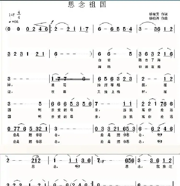 思念祖国(杨有芳词 杨柏涛曲)(美 声 独 唱)