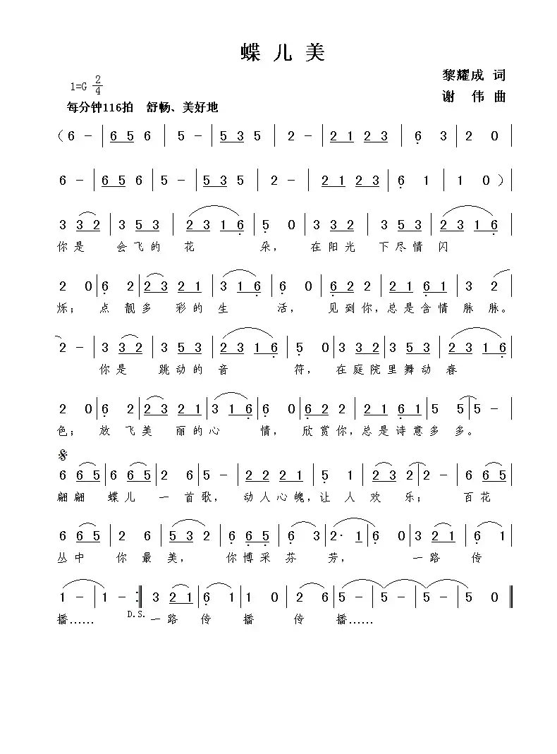 蝶儿美(黎耀成词 谢伟曲)