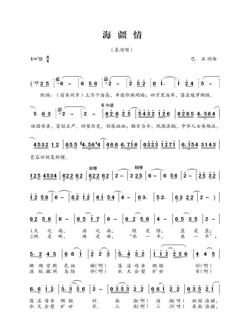 海疆情(表演唱)