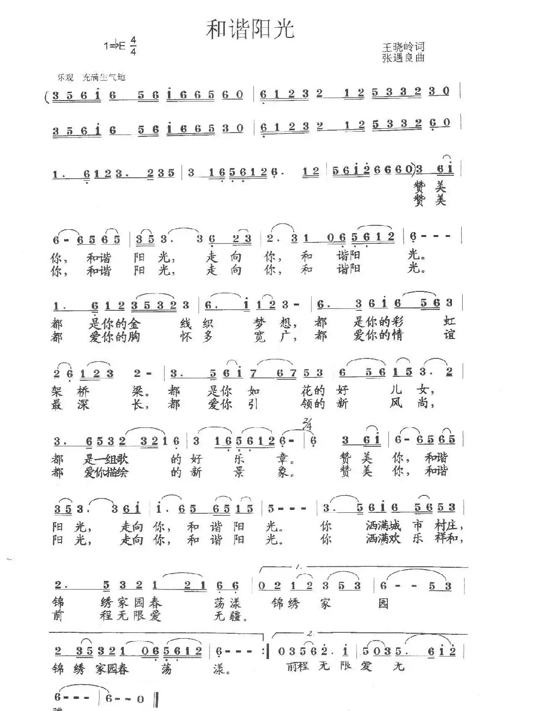 和谐阳光(王晓岭词 张遇良曲)