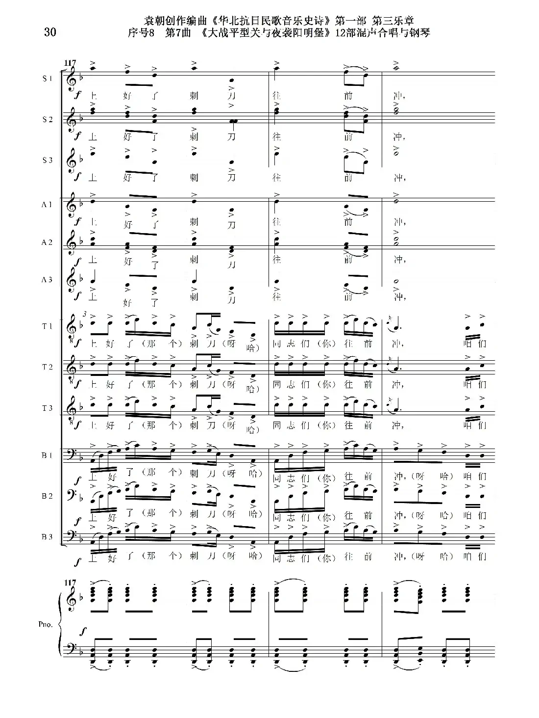 重发:序号8第7曲《大战平型关与夜袭阳明堡》Ⅰ合唱团与钢琴