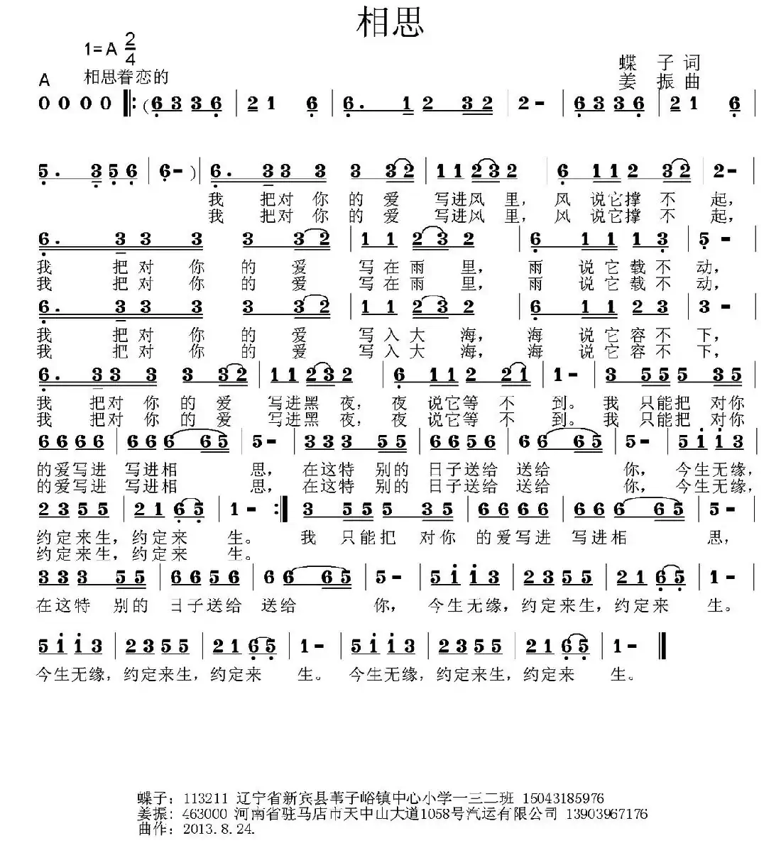 相思(蝶子词 姜振曲)