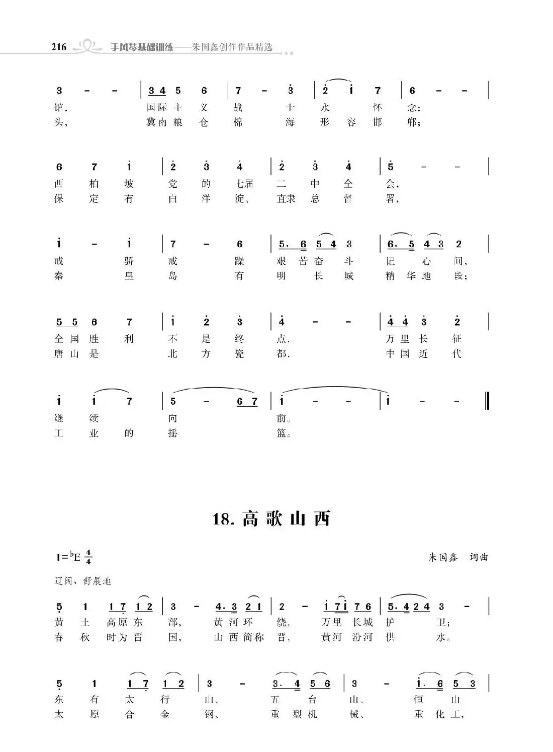 全中国34个省份34首高歌(朱国鑫词曲)