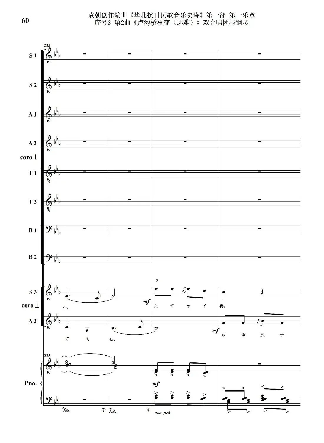 重发:序号3第2曲《卢沟桥事变(逃难)》双合唱团与钢琴