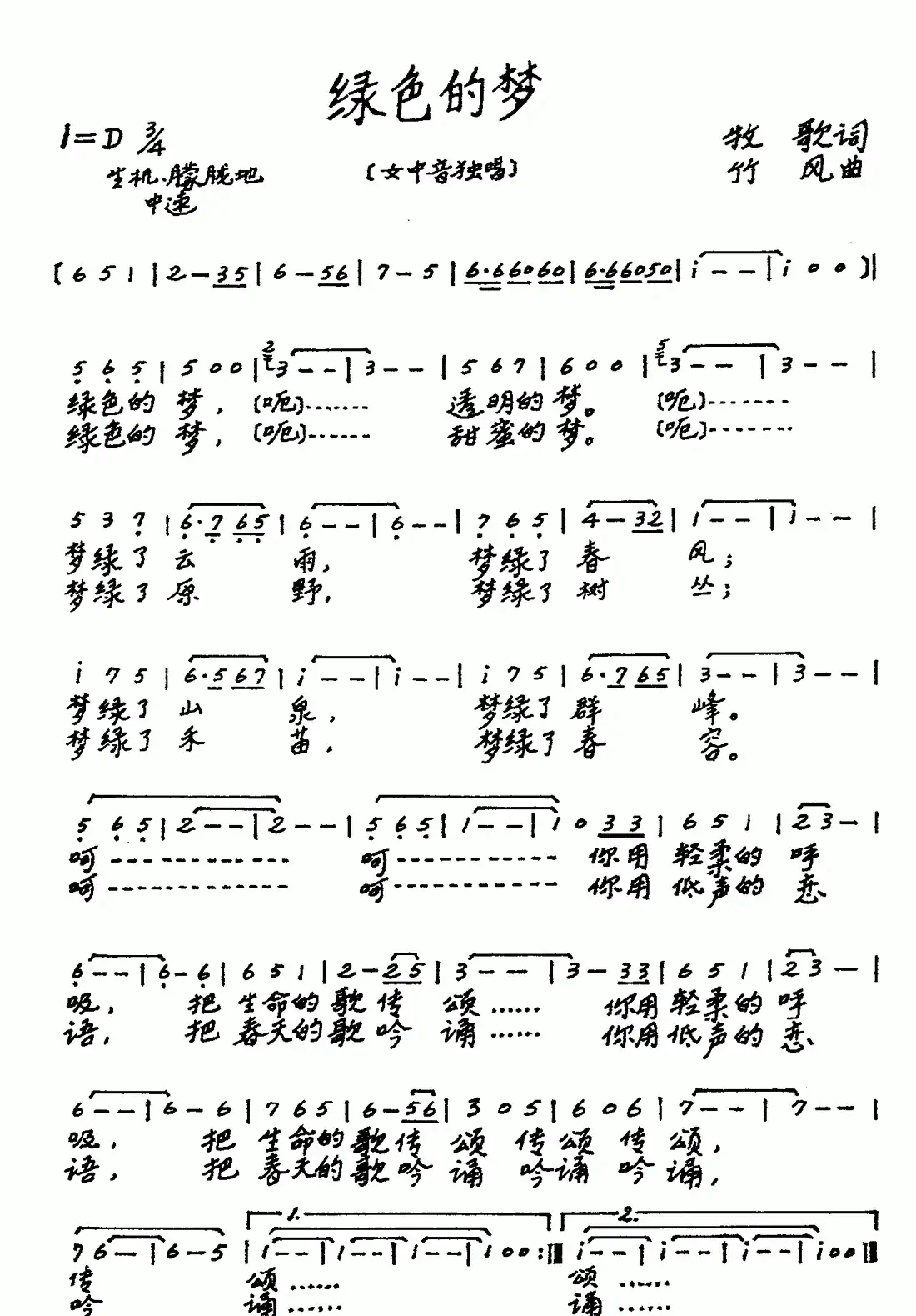 绿色的梦(牧歌词 竹风曲)
