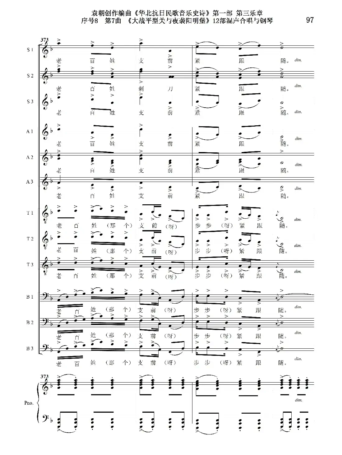 重发:序号8第7曲《大战平型关与夜袭阳明堡》Ⅰ合唱团与钢琴