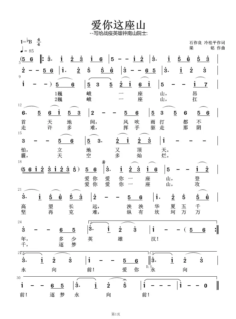 爱你这座山(石作良 冷桂平词,梁铭曲,演唱:蒋兆兵)