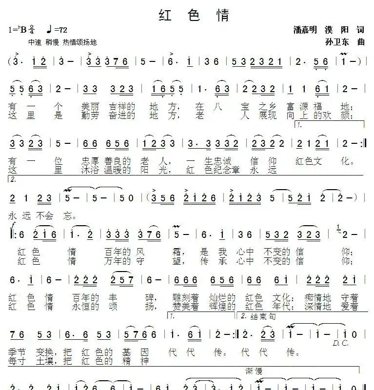 红色情(潘嘉明 漠阳 孙卫东曲)