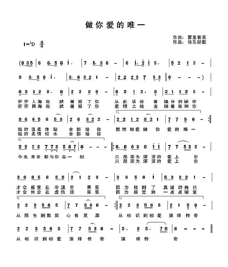 做你爱的唯一(原创作品)