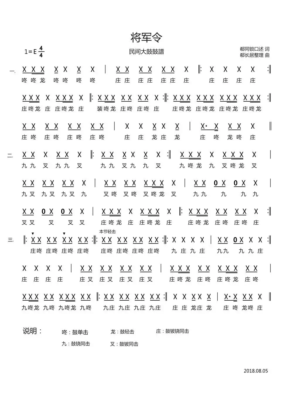 将军令(民间大鼓鼓谱)