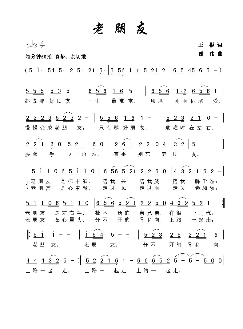 老朋友