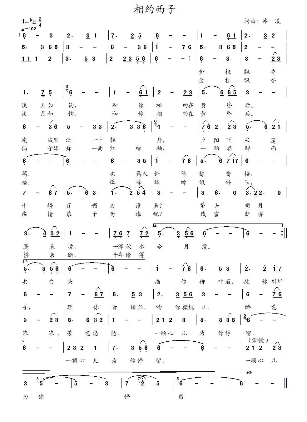 相约西子(冰凌词曲)