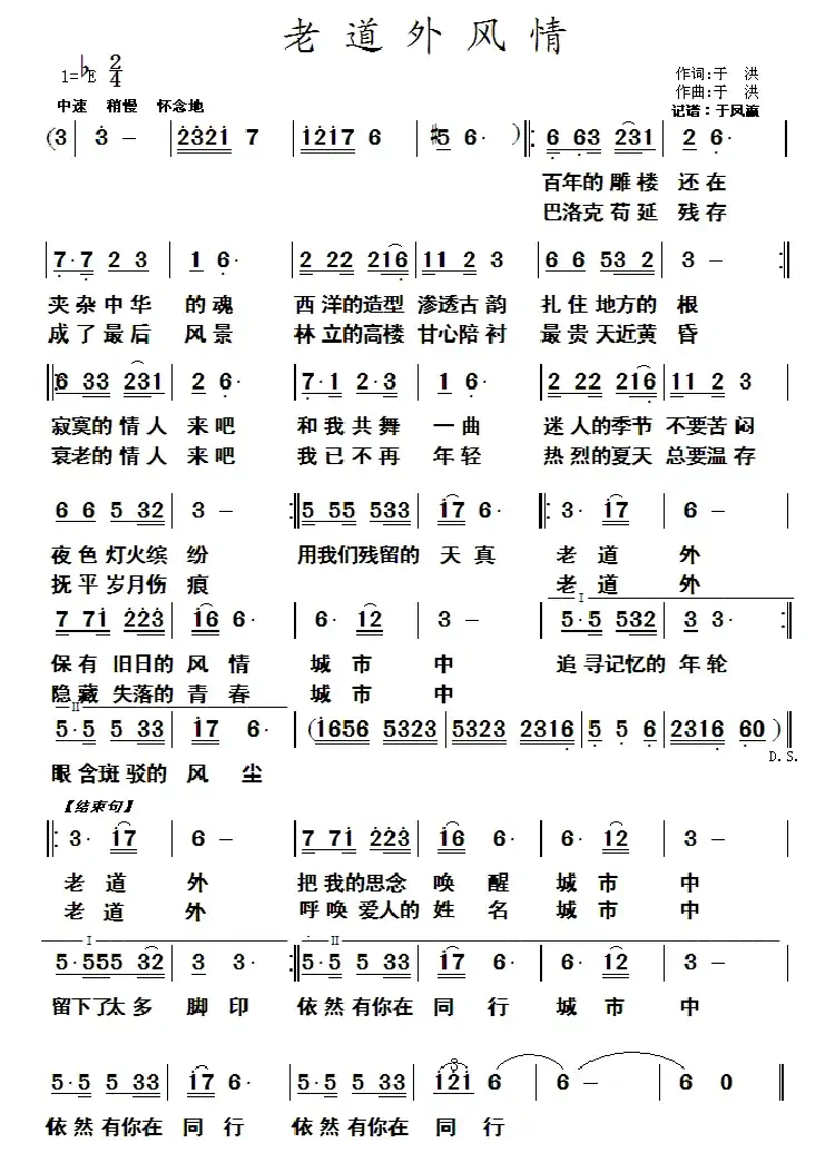 老道外风情