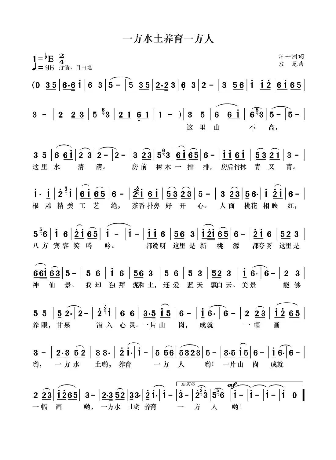 一方水土养育一方人