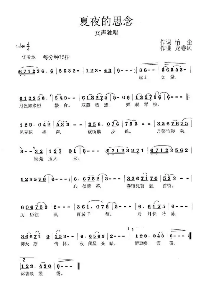 夏夜的思念