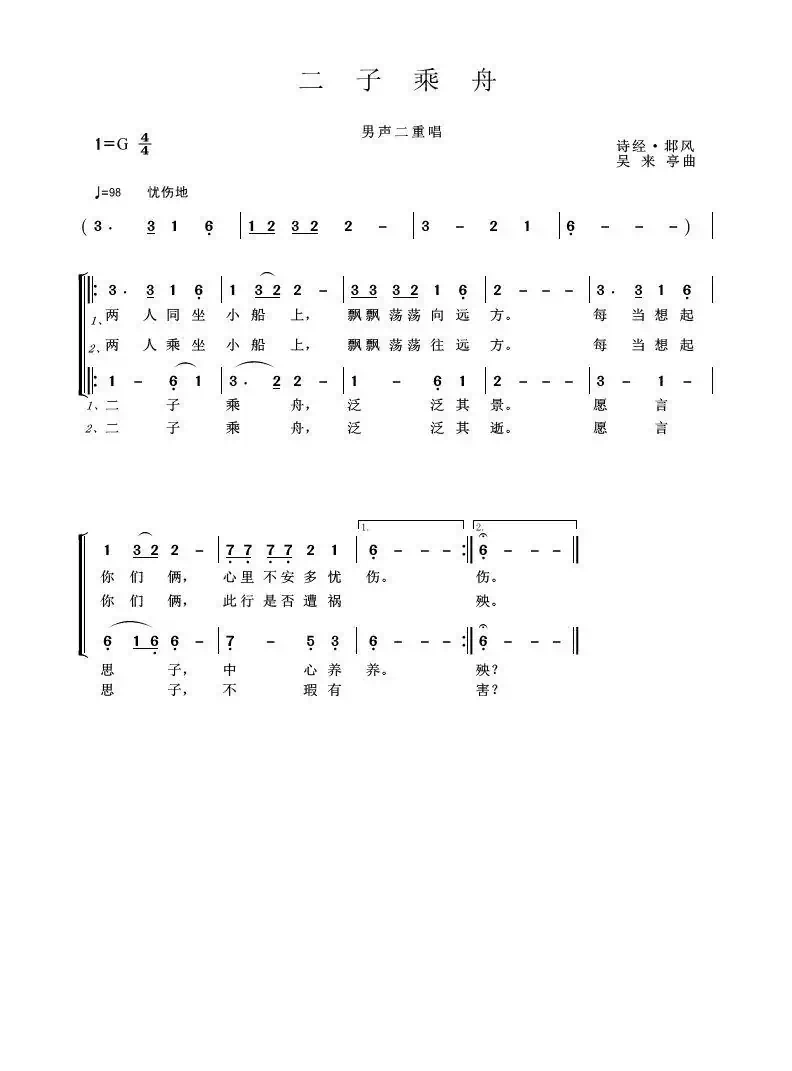 二子乘舟(诗经·邶风)